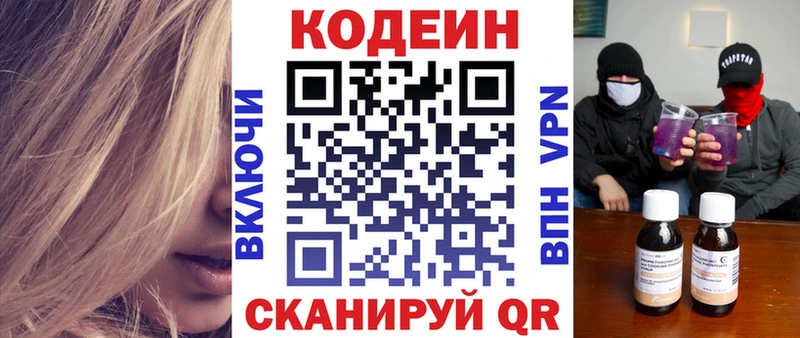 Codein напиток Lean (лин)  Алдан 